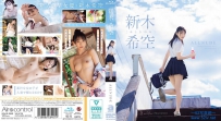 ALL NUDE 新木希空 [9OAE-286]