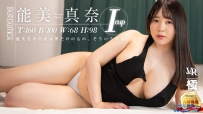 能美真奈の夜は僕だけのもの、そういう世界。 [FAKWM-102]